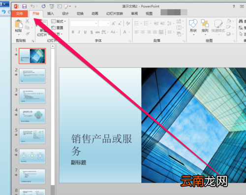 PPT文件保存为pps文件具体操作步骤