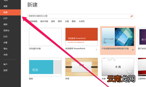PPT文件保存为pps文件具体操作步骤