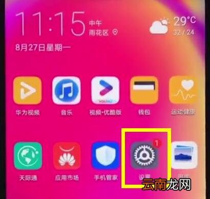 华为nova3e中关闭系统自动更新的详细步骤