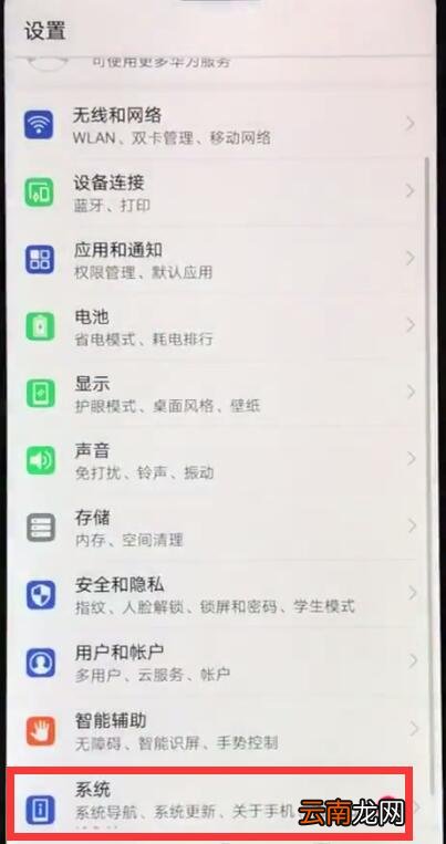 华为nova3e中关闭系统自动更新的详细步骤