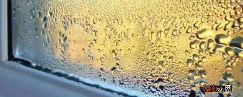 飘窗上有水珠怎么解决