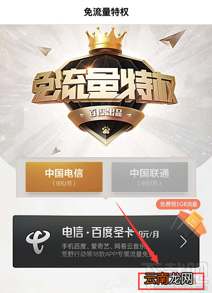 网易白金卡手机百度怎么绑定激活免流服务？