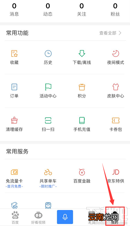 网易白金卡手机百度怎么绑定激活免流服务？