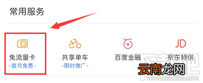 网易白金卡手机百度怎么绑定激活免流服务？
