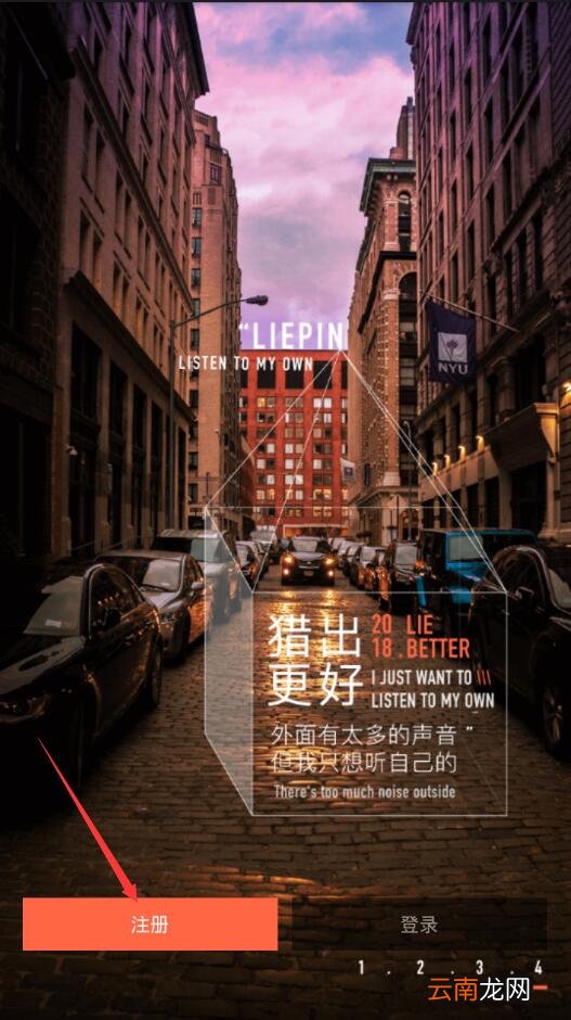 猎聘同道详细注册步骤介绍