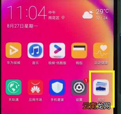 华为nova3e中恢复已删除照片的详细步骤