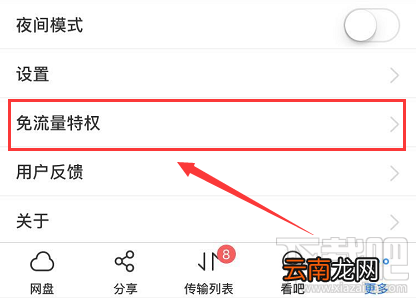 网易白金卡百度网盘怎么绑定激活免流服务？