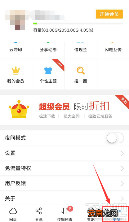 网易白金卡百度网盘怎么绑定激活免流服务？