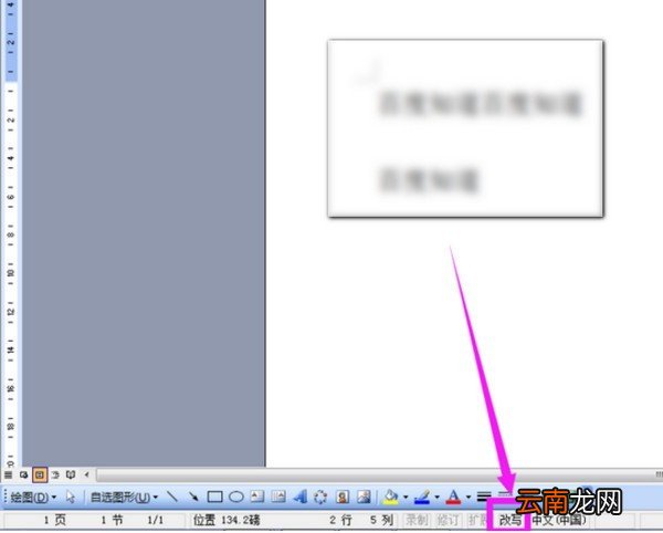 word中打字时后面字消失具体处理方法