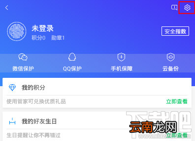 腾讯手机管家怎么设置流量监控?腾讯手机管家设置流量监控方法