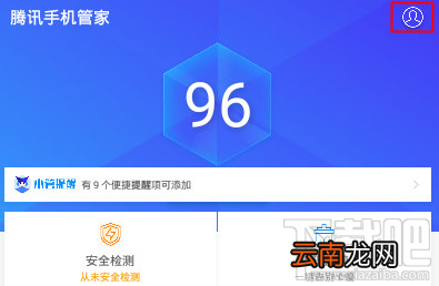 腾讯手机管家怎么设置流量监控?腾讯手机管家设置流量监控方法