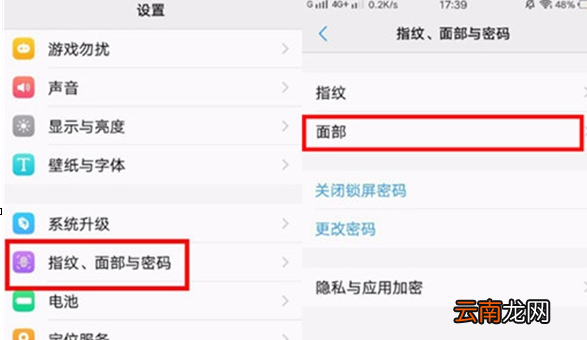 vivoy91设置人脸解锁具体操作步骤