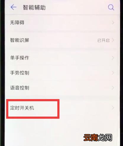 华为nova3e中设置定时开关机的简单操作
