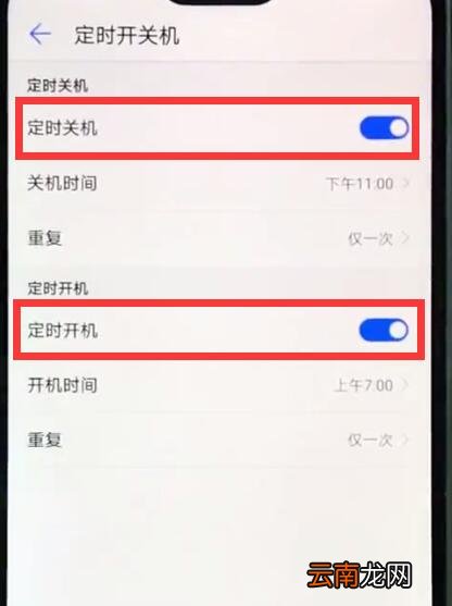 华为nova3e中设置定时开关机的简单操作