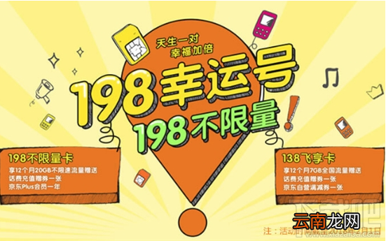 中国移动198号段套餐资费一览