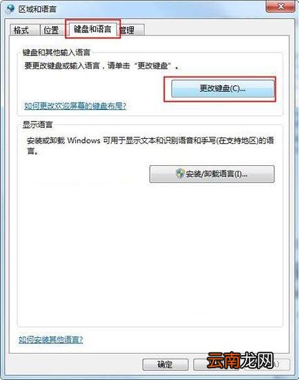 win7电脑出现搜狗输入法无法使用具体处理方法