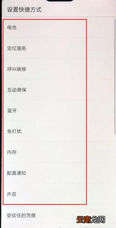 华为nova3e中设置快捷方式的基本步骤