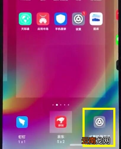 华为nova3e中设置快捷方式的基本步骤