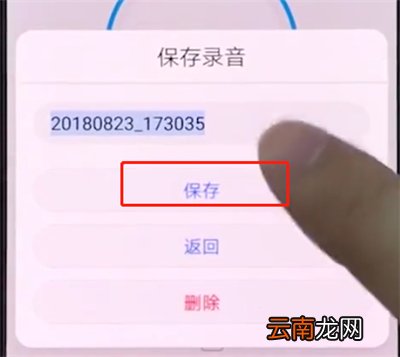 华为手机进行录音的详细步骤方法