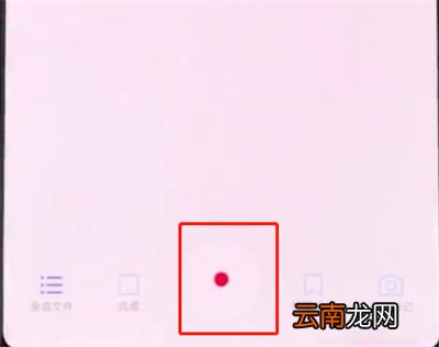 华为手机进行录音的详细步骤方法