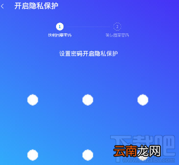 腾讯手机管家怎么开启手势解锁？