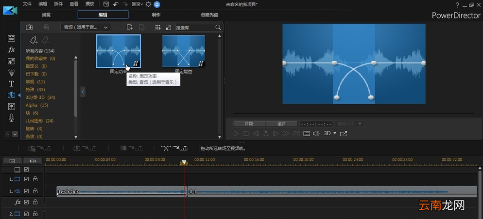威力导演进行音频剪辑具体操作步骤