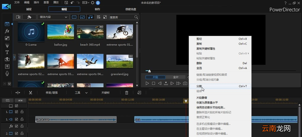 威力导演进行音频剪辑具体操作步骤