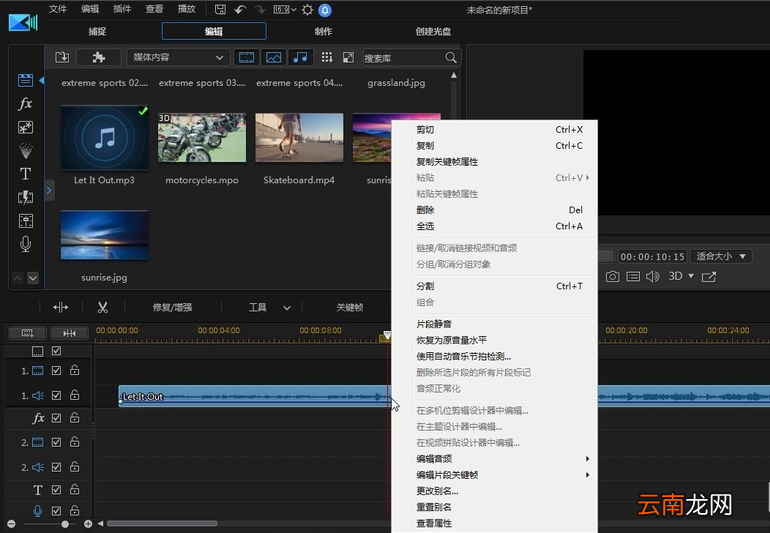 威力导演进行音频剪辑具体操作步骤