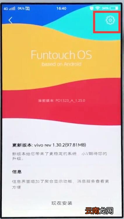 vivo手机中关闭手机自动更新的简单步骤