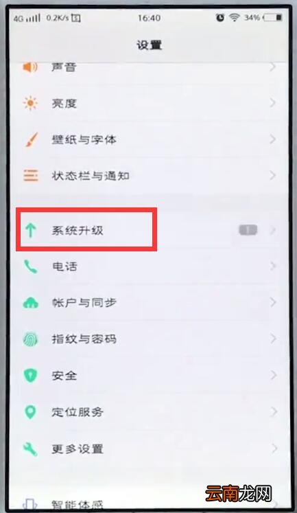 vivo手机中关闭手机自动更新的简单步骤