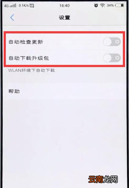 vivo手机中关闭手机自动更新的简单步骤