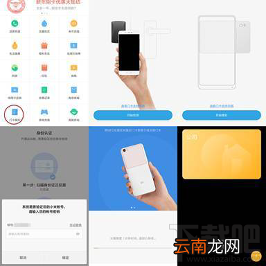 小米刷门卡怎么开通？开通步骤