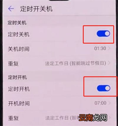 华为手机中设置定时开关机的简单方法