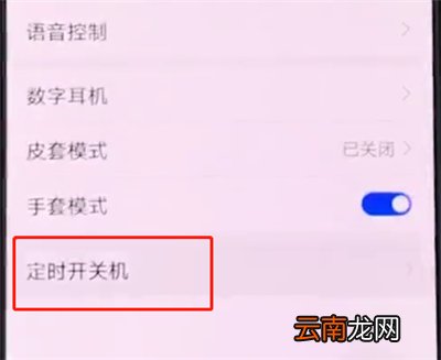 华为手机中设置定时开关机的简单方法