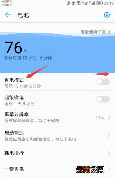 华为mate20x设置省电具体操作步骤