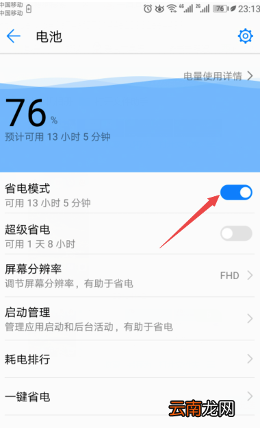华为mate20x设置省电具体操作步骤