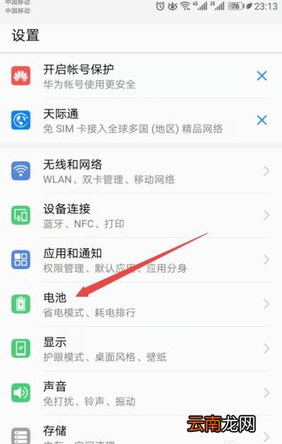 华为mate20x设置省电具体操作步骤