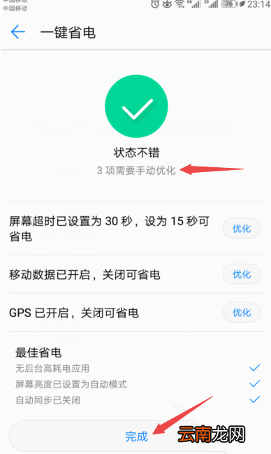 华为mate20x设置省电具体操作步骤