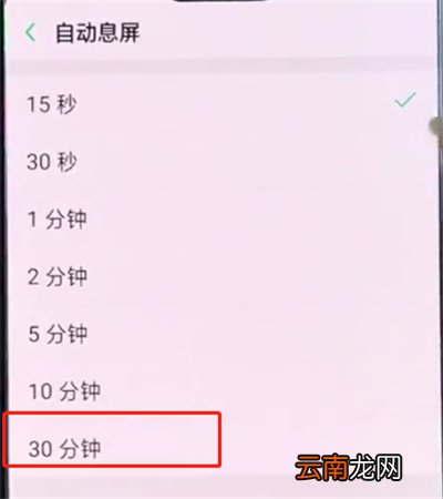oppo手机中设置屏幕常亮的方法步骤