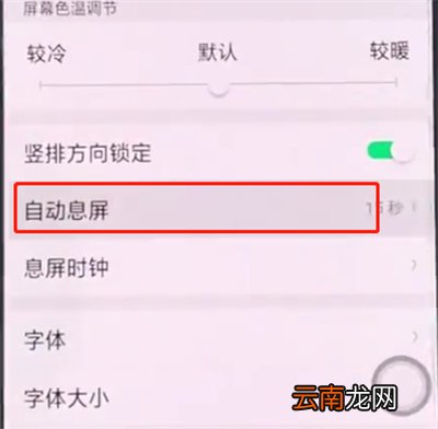 oppo手机中设置屏幕常亮的方法步骤
