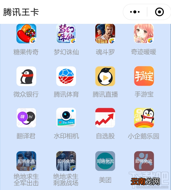 腾讯王卡绝地求生手游免流吗？