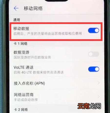 华为nova3e中打开流量的具体使用方法