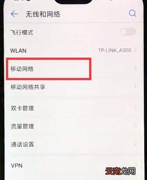 华为nova3e中打开流量的具体使用方法