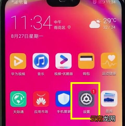 华为nova3e中打开流量的具体使用方法