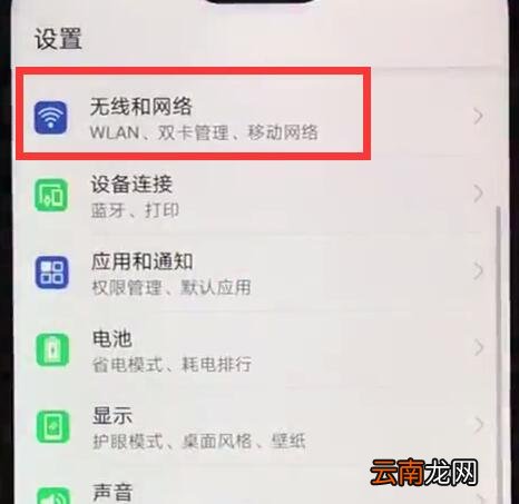 华为nova3e中打开流量的具体使用方法