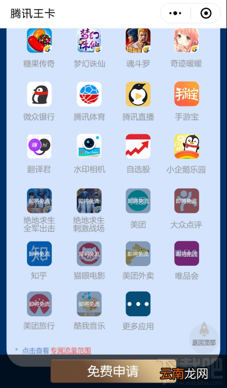 腾讯王卡新增免流应用有哪些？
