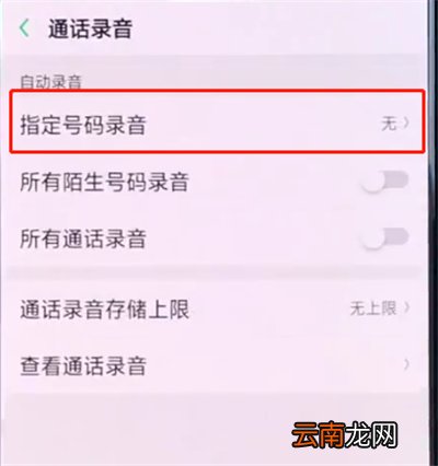 oppo手机中设置通话录音的简单步骤