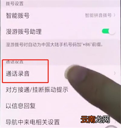 oppo手机中设置通话录音的简单步骤