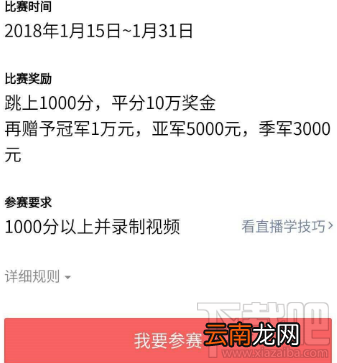 微信跳一跳全国充分赛怎么报名?微信跳一跳全国充分赛报名规则