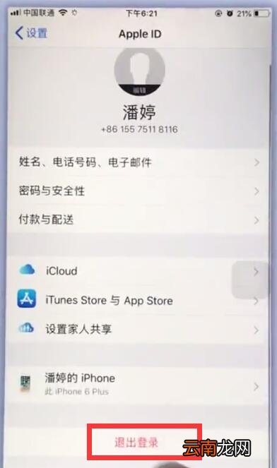 苹果手机中退出苹果id的简单步骤